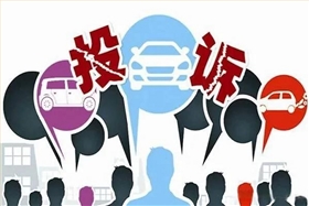 車主投訴