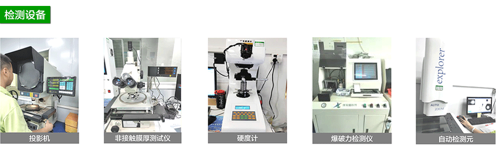 檢測(cè)設(shè)備