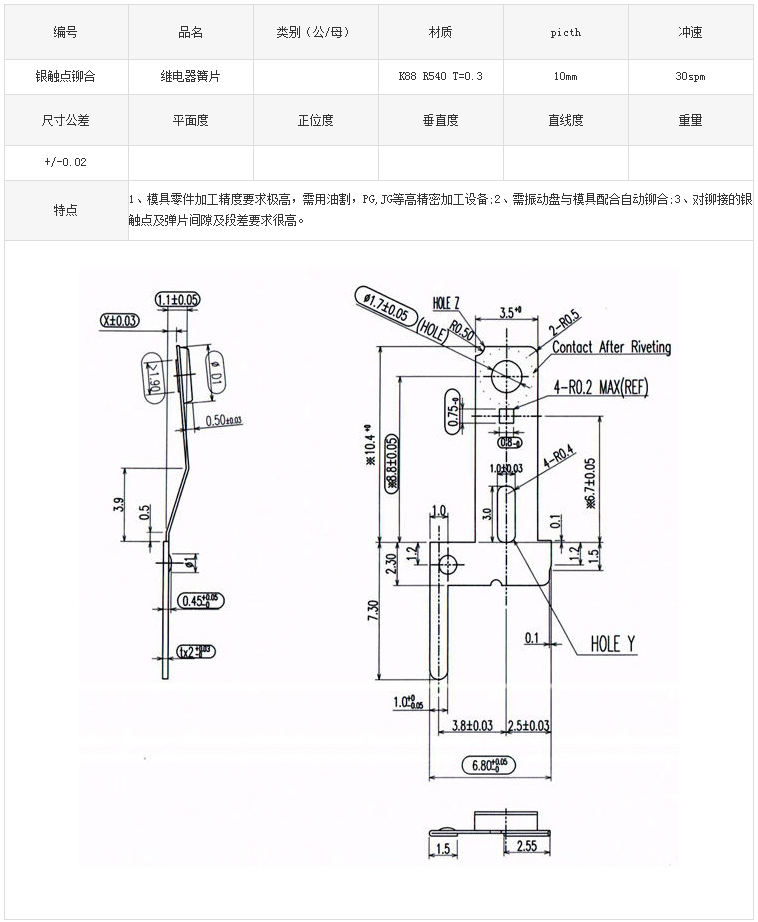 銀觸點鉚合件參數(shù)圖